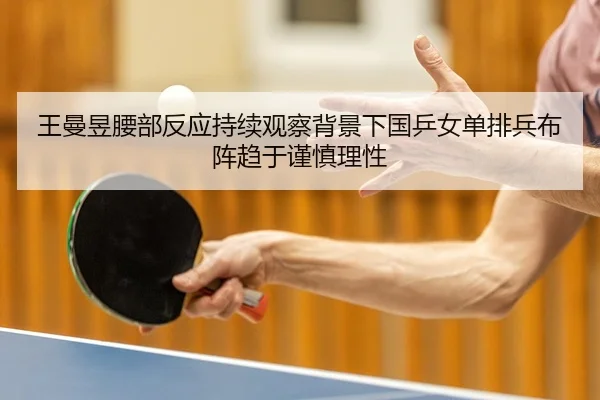 wang-man-yu-yao-bu-fan-ying-chi-xu-guan-cha-bei-jing-xia-guo-ping-nv-dan-pai-bing-bu-zhen-qu-yu-jin-shen-li-xing-2-779.jpg